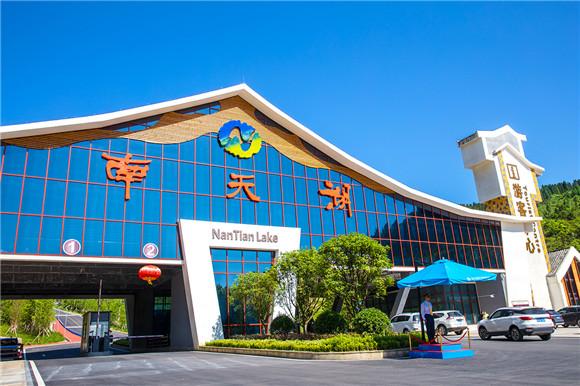 產品豐富配套完善豐都南天湖旅游度假區以國家級標準為游客服務
