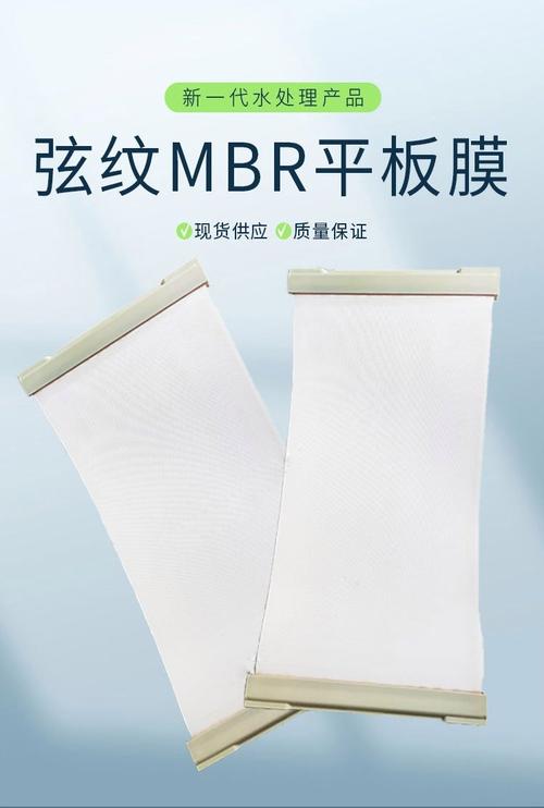 浸沒(méi)式mbr膜弦紋mbr平板膜廠家 可定制 不污堵 廢水可用5年以上